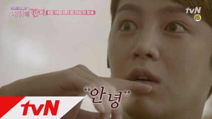 [예고] 외로운 한류스타 장근석, 캔디와 심쿵 로맨스♥