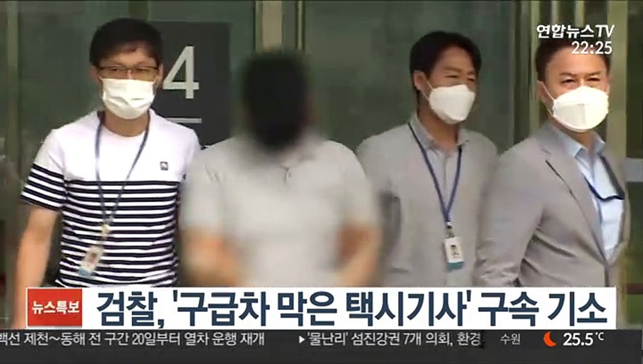 검찰, '구급차 막은 택시기사' 구속 기소