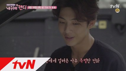 [예고] ′지수′, 첫 전화에 ′캔디′ 정체 발각?