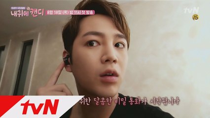 [예고] ′장근석′도 설레게 만든 ′캔디′, 넌 누구니?