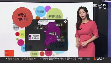 [날씨트리] 전국 폭염·열대야 기승…내일 오늘보다 더워