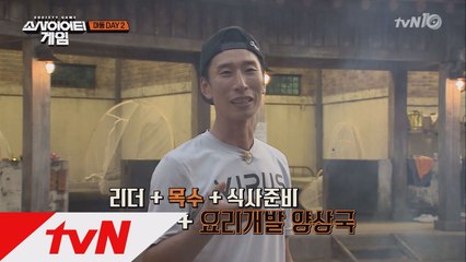 감자 + 단백질 파우더?! 상상 불가 양상국의 신개념 감자 요리