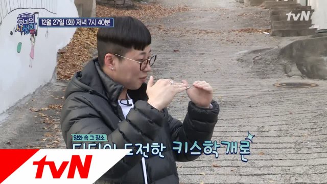 어서와, 창신동은 처음이지? 여섯번째 동네의 사생활!