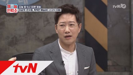 [미공개] 화제의 NEW MC! 조우종의 혹독한 예능 신고식?
