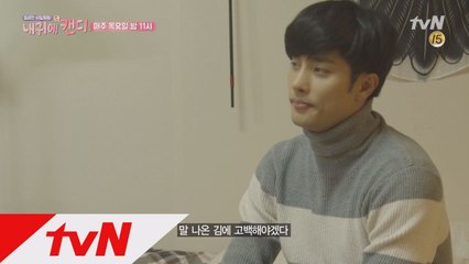 [예고] 성훈의 수줍은 고백 '내가 좋아해'