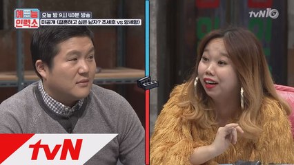 [미공개] 조세호 vs. 양세형, 당신이 결혼하고 싶은 남자는?