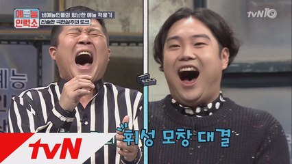 유재환 vs. 조세호! 턱으로 부르는 휘성의 고음!