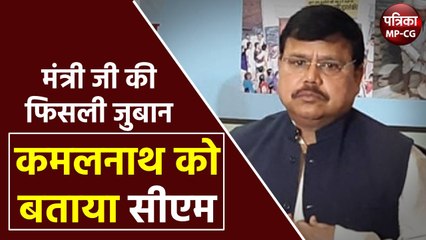 सिंधिया समर्थक शिवराज के मंत्री की फिसली जुबान