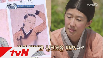 홍진경, 조선시대 미인 싱크로율 99%