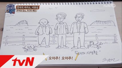 김풍 vs 주호민, 이중섭 오마주 대결!
