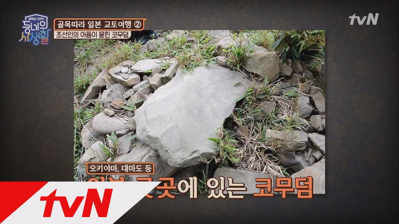 조선인의 아픔이 묻힌 0무덤의 정체는?