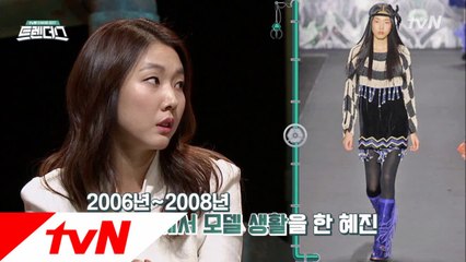 한혜진, 하루에 캐스팅 30번 떨어진 적 있다!