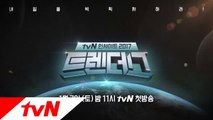 tvN이 준비한 2017 대예측의 시작!