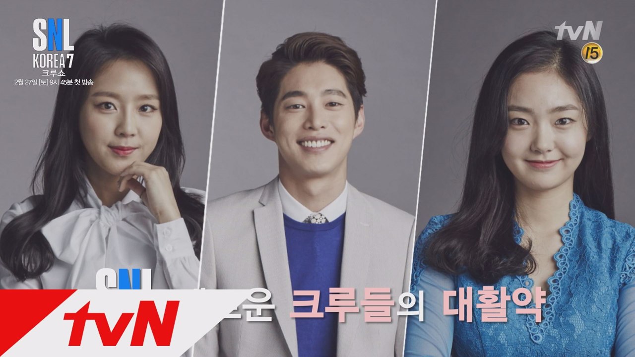 확 달라진 SNL코리아 시즌7! 크루쇼!