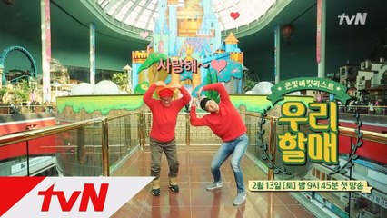 '엄친아' 이이경, 할머니와 알콩달콩 케미!