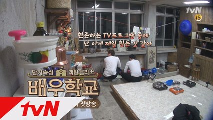 [예고] 뒷담화 현장!? ′배우학교가 제일 힘들어′
