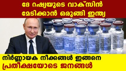 India started discussions with Russia for sputnik vaccine | Oneindia Malayalam