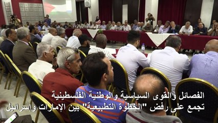 الفصائل الفلسطينية تجمع على رفض "الخطوة التطبيعية" بين الإمارات وإسرائيل