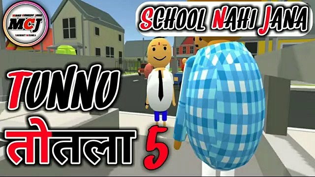 SCHOOL WALI NAUTANKI | TUNNU TOTLA | MAKE COMEDY JOKE | FUNNY VIDEOS | COMEDY JOKES