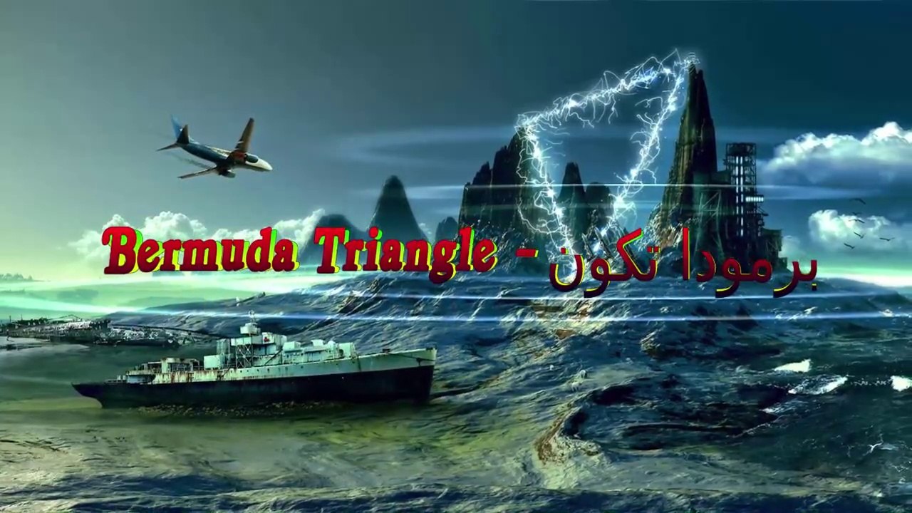 Bermuda Triangle History In Urdu - Hindi - Bermuda Triangle Ki Haqeeqat