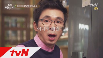 김국진, 냉장고 열기! 어디서 배웠게?