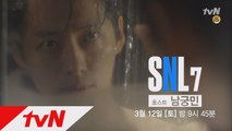 남궁민 전성시대! SNL7 호스트 출연!