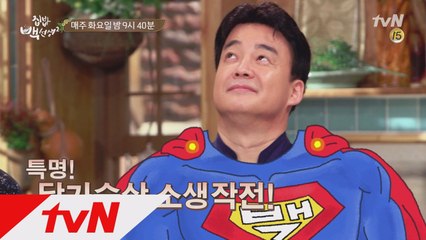 김세정 애교를 부르는 백선생의 ′닭요리′ 레시피!