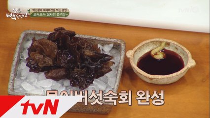 버섯으로 회를? ′목이버섯숙회′의 마법!