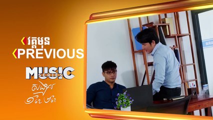 សង្សារ១ខែ២ខែ Part 7 B