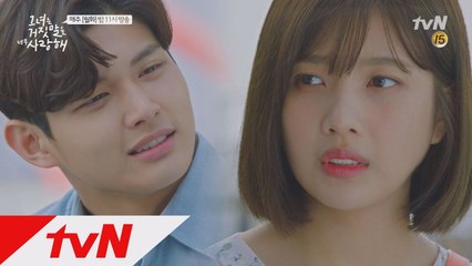 (맴찢..)′왜 하필 강한결이야′ 조이에 사실 묻는 이서원!