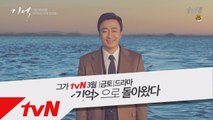 [단독] 시그널 후속, 이성민 주연! tvN  비하인드 영상 최초 공개!