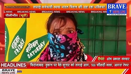एक महिला को सफाई कर्मचारी को टोकना पड़ा महंगा, सफाई कर्मचारी ने साथियों के साथ मिल कर महिला को पीटा | BRAVE NEWS LIVE