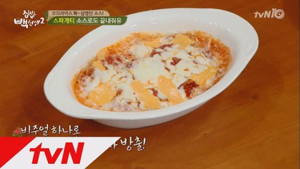 오므라이스 소스 하나면, 사먹는 '스파게티'도 뚝딱!