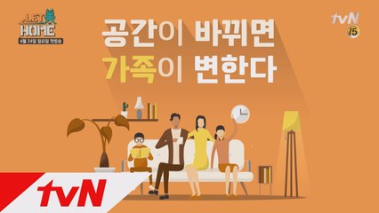 김용만, 이태란, 이천희, 소진과 함께 우리 집, 우리 가족을 변화시킨다!