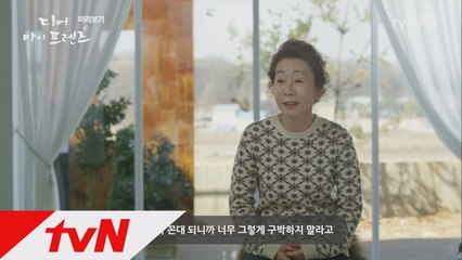 [미리보기5] (낼 모레 70) 걸 크러쉬, 모태솔로 윤여정& 소피아로렌 박원숙