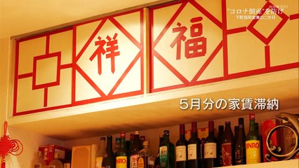 ＢＳ１スペシャル「“コロナ倒産”を防げ〜下町信用金庫の二か月〜」東京台東区2020年7月24日