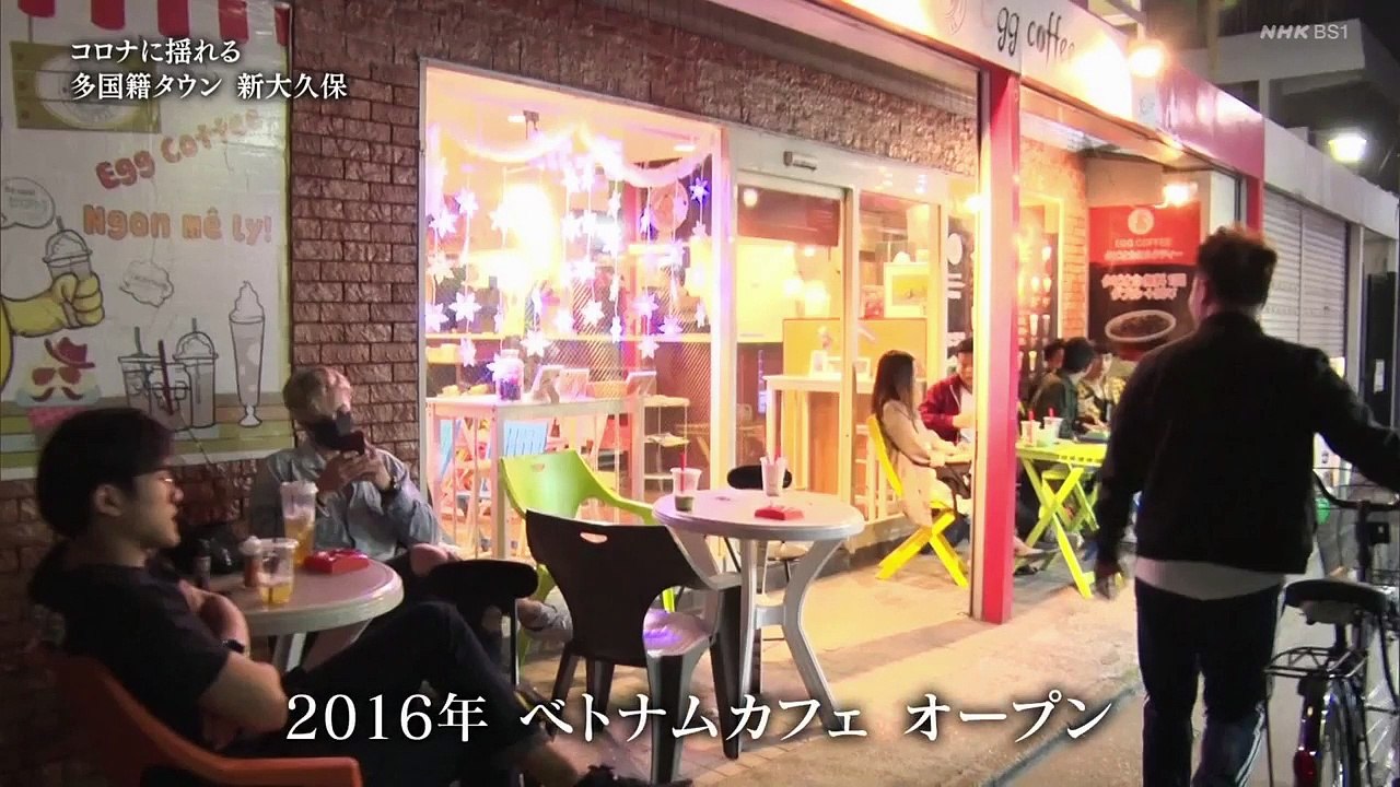 ＢＳ１スペシャル「コロナに揺れる多国籍タウン〜東京　新大久保〜」共生の道を探る日本、韓国、ネパ...