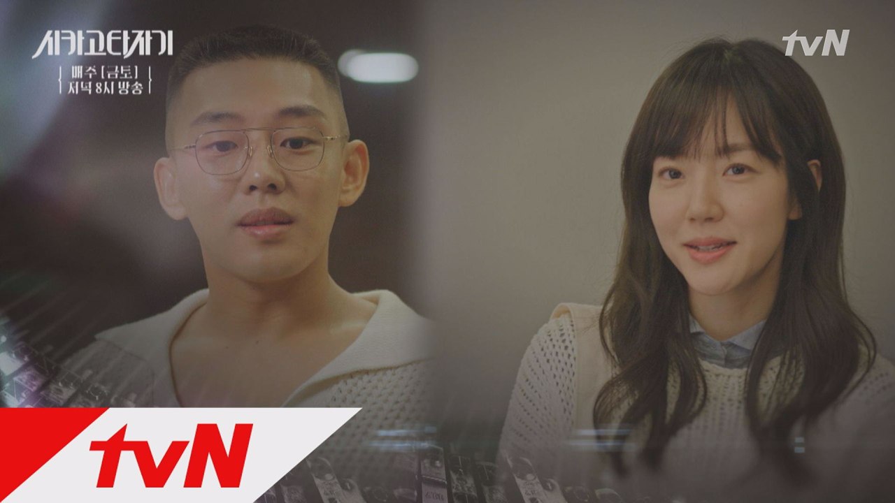 [6화 예고] 임수정에게 남자로 다가가고픈 유아인?!