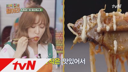 어제 남긴 배달음식의 화려한 변신! 배달음식 편털식 등장!