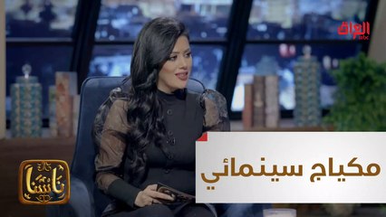 #ناسنا I مبدع في عالم المكياج السينمائي والخدع السينمائية#صيفك_MBC