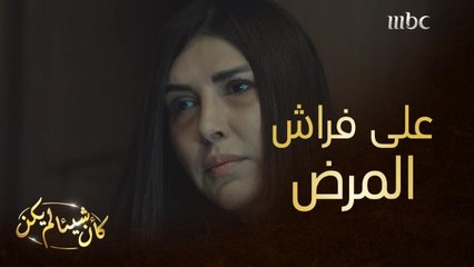 قابلت شقيقها بعد أكثر من 25 عاماً... لن تتخيلو المفاجأة الغير متوقعة التي تقلب أحداث مسلسل #كأن_شيئاً_لم_يكن