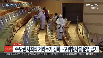 [AM-PM] 사회적 거리두기 강화…한교총 긴급회의 外
