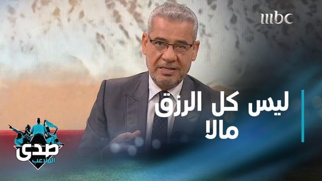 Sada Al Mala Eb S2020 E114 Shahid Net