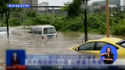 끝나지 않은 중국 폭우…쓰촨성 "백 년에 한 번 있는 홍수"