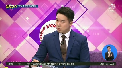 [핫플]법원, 130억 압류명령…캠코 “조국 연락 안 닿아”