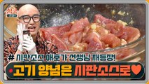 I ♥ 시판소스, 분짜 고기 양념의 핵심!