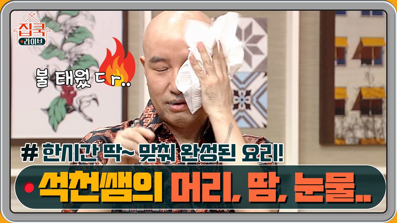 내 머리,땀,눈물... 홍석천 선생님의 긴박했던 한 시간!!