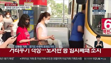 경기도 마스크 의무 착용…곳곳 불량착용 여전