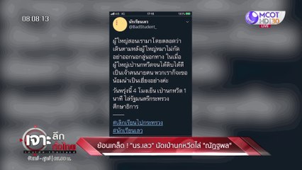 "ลุงตู่" ห่วง นร.ถูกบูลี่ ..บีบร่วม "ปลดแอก": เจาะลึกทั่วไทย (19 ส.ค. 63) ช่วงที่ 1