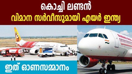 Air India announces Kochi-London direct, non-stop flights | Oneindia Malayalam
